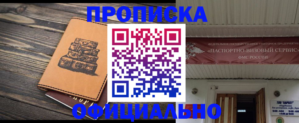 временная регистрация надежно в Карачаево-Черкесии